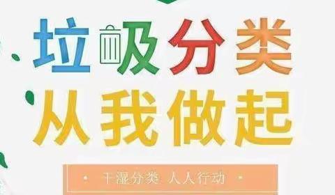 我们是创城小卫士--密云五幼大班组垃圾分类、光盘行动