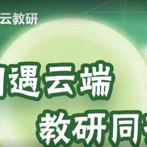 理念先行 知行合一  ——石梯子沟小学参加基础教育英语课程改革与教师专业发展培训活动纪实