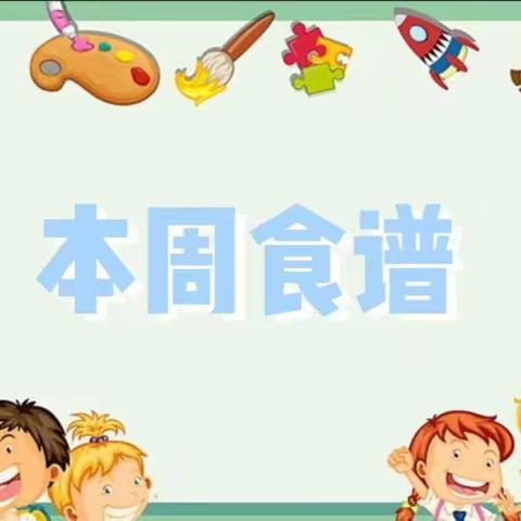 优立方幼儿园一周（11月8日——11月12日）食谱