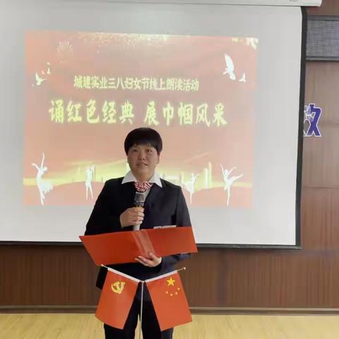 临潼城建集团实业开发公司“诵红色经典  展巾帼风采”三八妇女节线上朗读活动