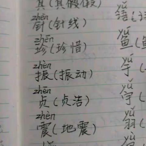 同音字拼读练习