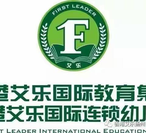 香港艾乐佳家幼儿园托班——我们上学啦