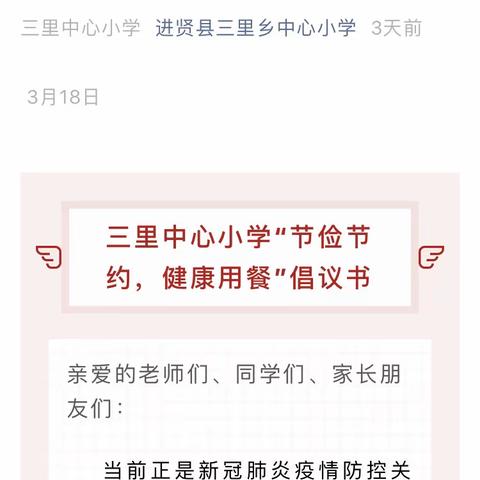 “文明餐桌·公筷公勺”——三里中心小学在行动主题系列活动