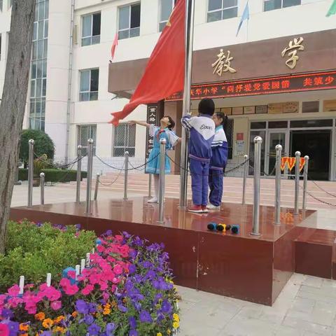 庆华小学“同抒爱党爱国情 共筑少年中国梦”主题升旗仪式