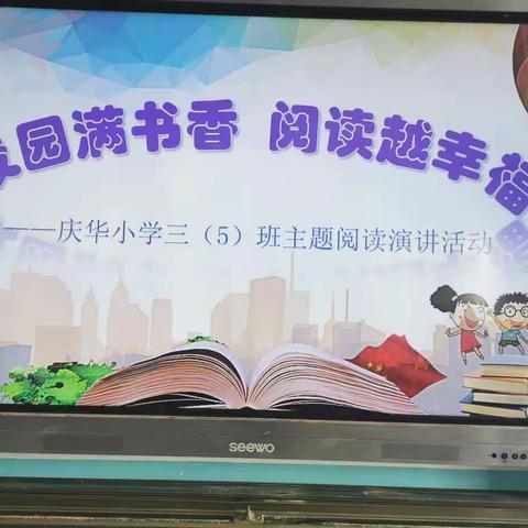 校园满书香·阅读越幸福