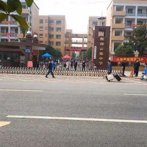 云集联合学校七、八年级学生2020年春季入学须知