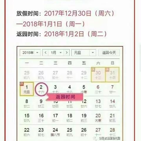 草尾镇港湾幼儿园元旦放假通知