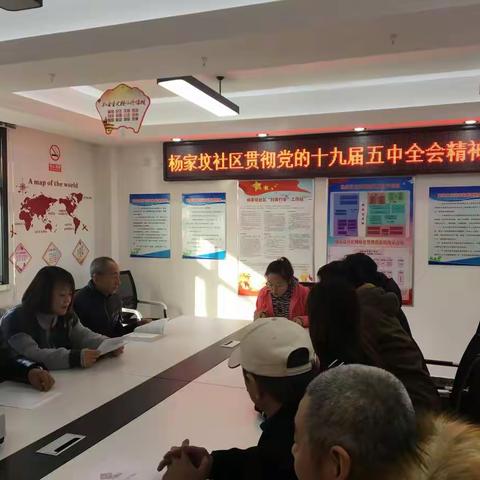 【党建风采】桥东区胜利北路街道杨家坟社区学习贯彻党的十九届五中全会精神专题学习