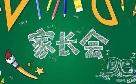 武阳中学期中家长会邀请函