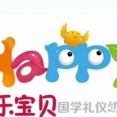 《我在这里等你》快乐宝贝幼儿园