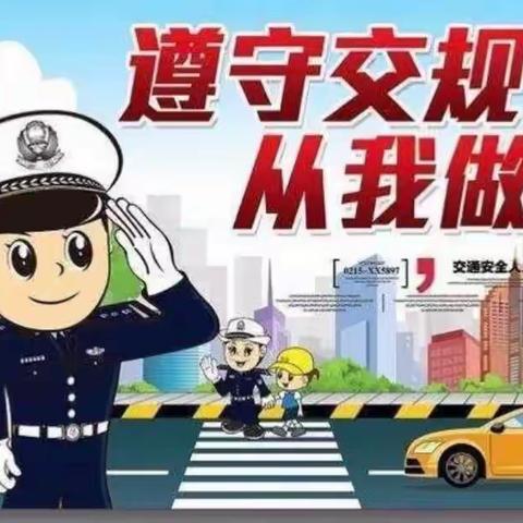 西安市碑林区兴庆宫幼儿园“交通安全伴我行”交通安全教育主题宣传