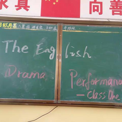 缤纷的英语世界里，寻语言之妙趣——高二(1)班2017年4月话剧表演比赛精彩回顾！