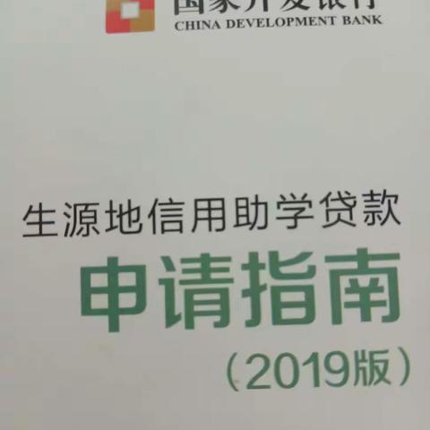 东方市铁路中学高三年级开展"生源地信用助学贷款"预申请贷款主题班会