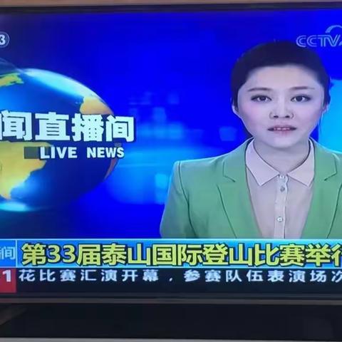 2019.9.7第33届泰山国际登山节