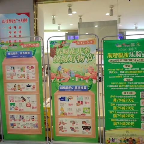 随州清河路店“荆楚粮油乐购会”宣传美篇