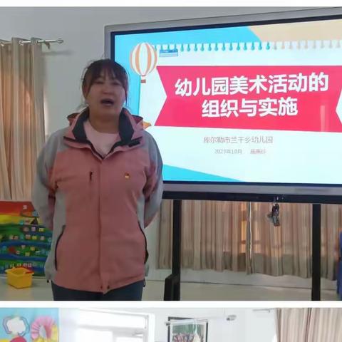 市二幼教育集团(兰干乡幼儿园)开展“幼儿园美术活动的组织与实施”教研活动