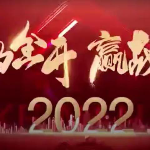 “虎力全开·赢战未来”德州收展2月启动会