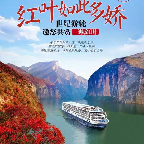 三峡红叶，在最美的时间遇见你……