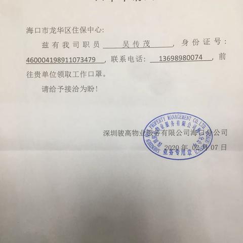 龙华区住保中心发放物资口罩