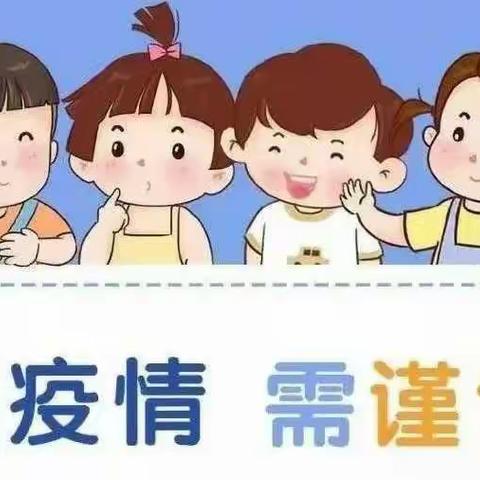 守护健康，我们一直在行动——北京银座巴塞幼儿园疫情防控消毒工作篇