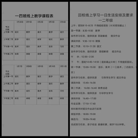 一（3）班和一（4）班数学学习情况反馈