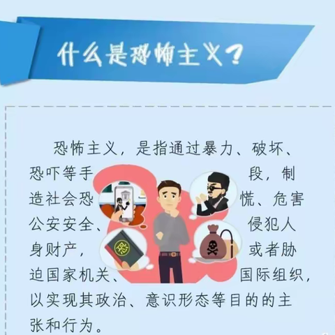 河南省盲人学校·郑州市盲聋哑学校宣传《中华人民共和国反恐怖主义法》 致家长一封信