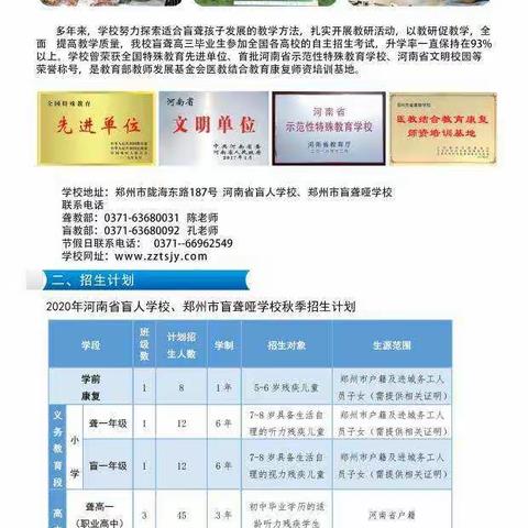 河南省盲人学校 郑州市盲聋哑学校 2020年招生简章