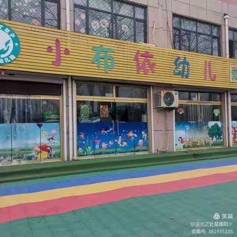 小布依幼儿园潘老师的美篇