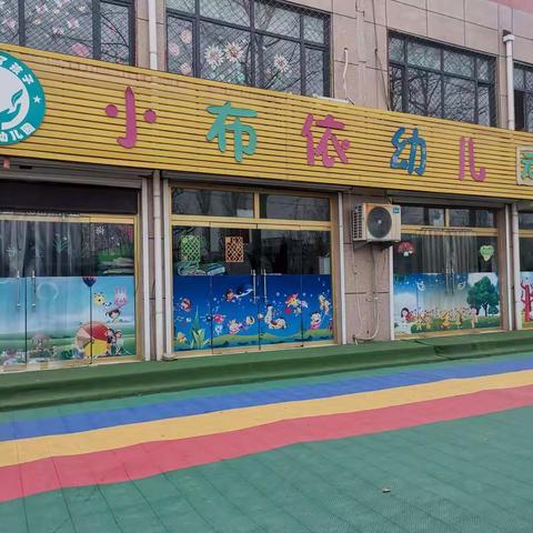 小布依幼儿园桔子班安全教育《教室内安全》