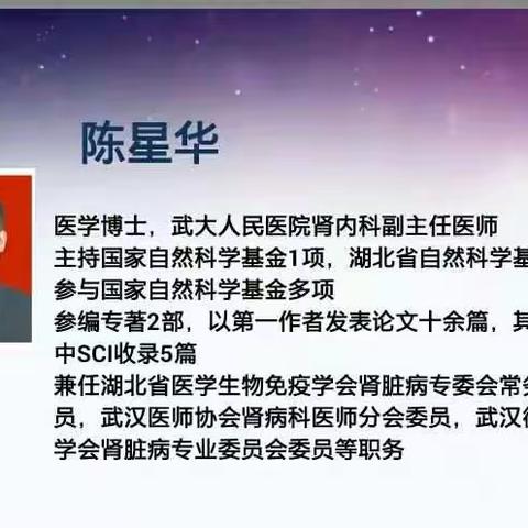 省人民医院肾内1科陈星华教授来我院授课