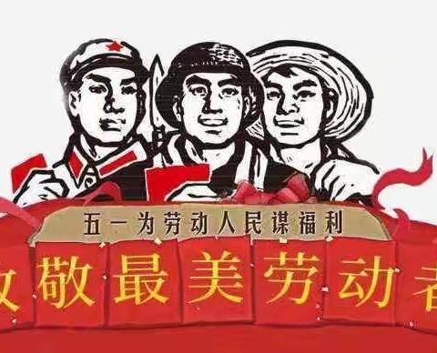 小班组“我劳动，我快乐”