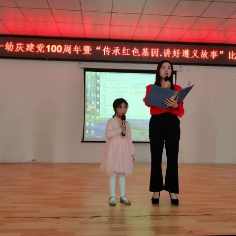 仁怀市苍龙街道第一幼儿园庆祝建党100周年暨“传承红色基因 讲好遵义故事”比赛活动