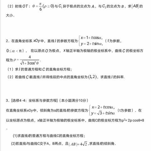 2020年2月23日理科数学作业答案。