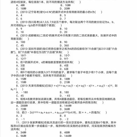 2020年2月28日理科数学作业答案