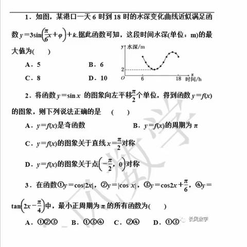 2020年2月24日理科数学作业答案