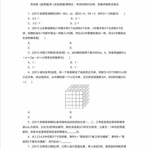 2020年2月29日理科数学作业答案