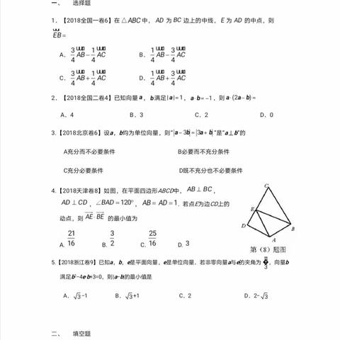 2020年3月1日理科数学作业案