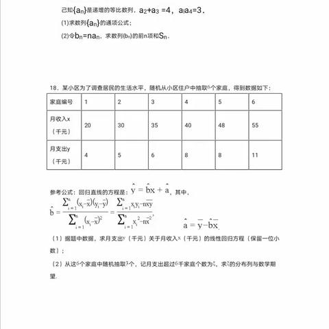 2020年2月22日理科数学作业答案