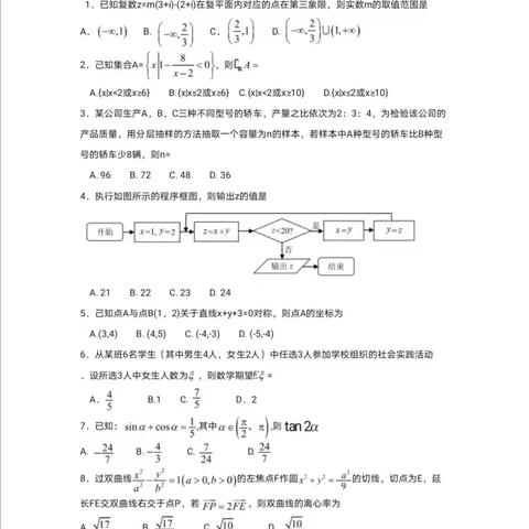 2020年2月21日理科数学作业答案。