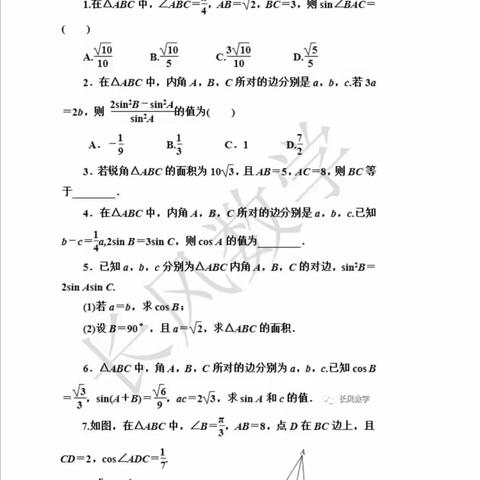 2020年2月25日理科数学作业答案