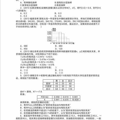 2020年2月27日理科数学练业答案