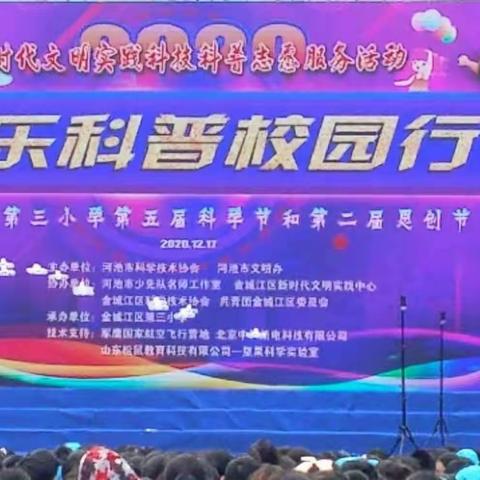 体验科学    放飞梦想