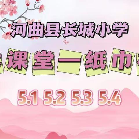 五年级美术课堂——🌸纸巾桃花🌸