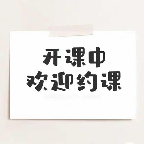 满“新”欢喜 只因等你——北垣小学儒雅社团特色课堂招新