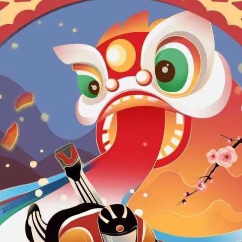 助力北京冬奥 喜迎虎年新春