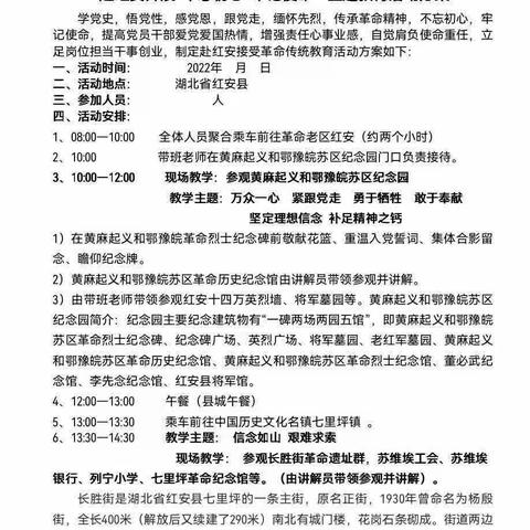 前往湖北省红安县开展党建团建和红色教育活动方案 红安干部教育基地0713-5351688