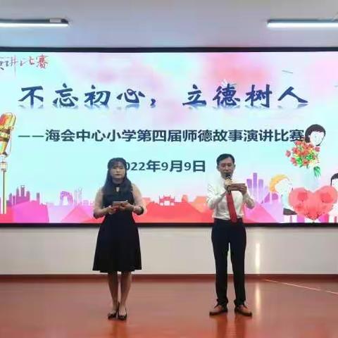 美丽校园 奋斗有我——庐山市海会中心小学庆祝第38个教师节暨表彰大会