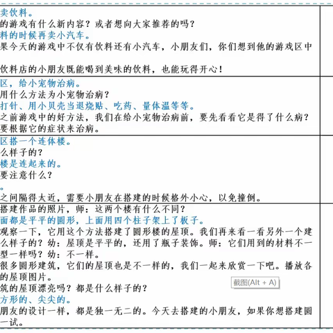 游戏组织中的教师专业指导