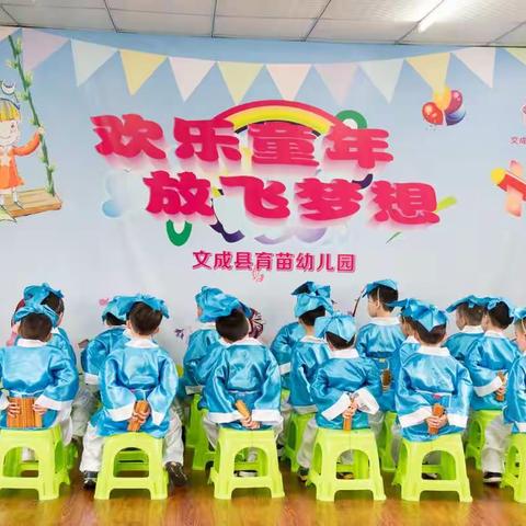 《欢乐童年 放飞梦想》记育苗幼儿园大(1)班2018学年第一学期晨会表演