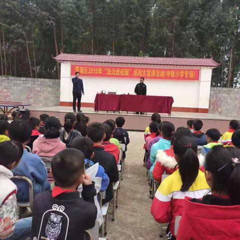 弘扬法治精神，构建和谐校园——记中秋小学法治宣讲进校园活动